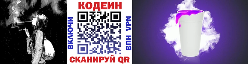 Codein напиток Lean (лин)  Дыгулыбгей 